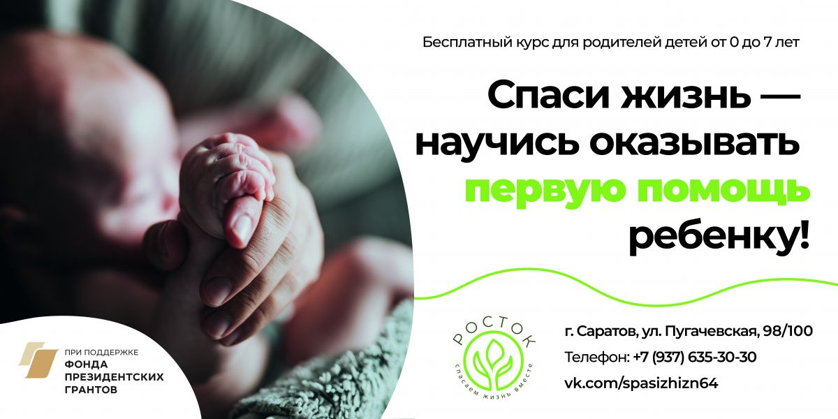Проект спасите моего ребенка