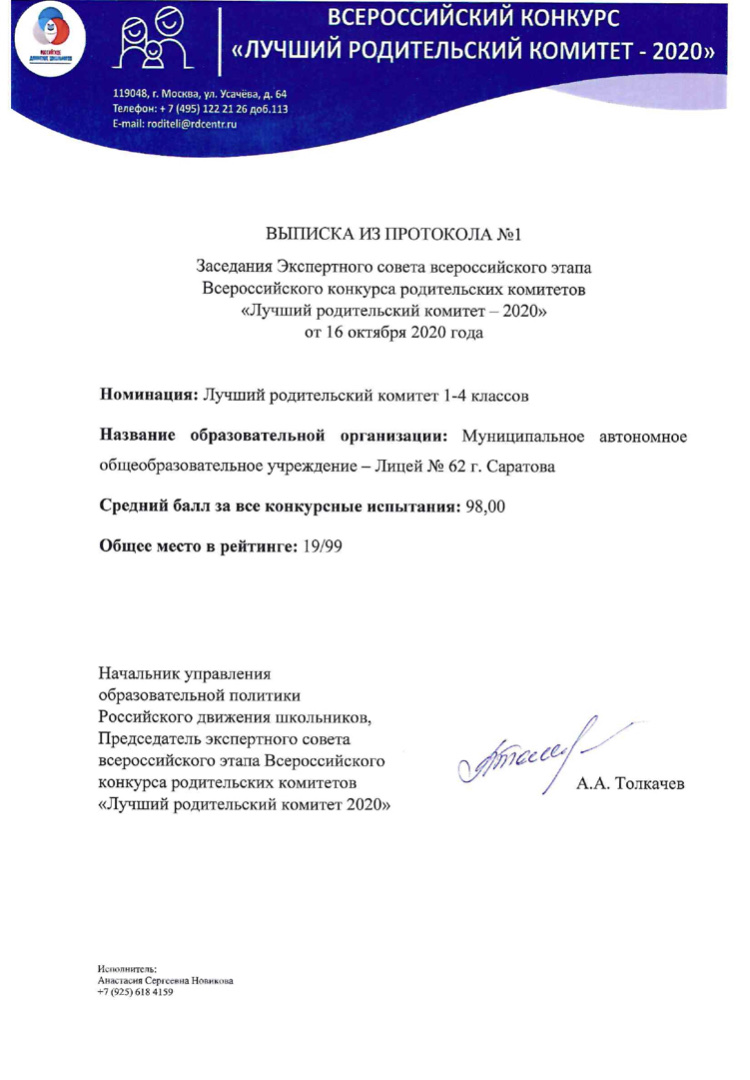МАОУ «Лицей № 62» » Новости лицея » Поздравляем родительский комитет 2 «Д»  класса!