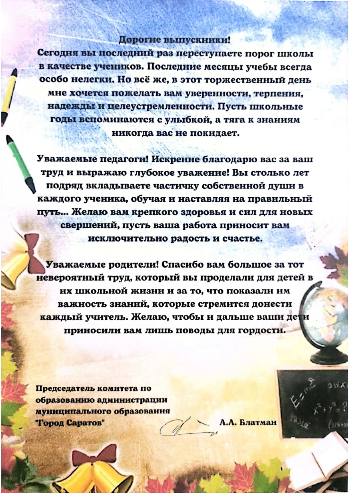 Ответное слово родителей последний звонок 11. Последний звонок поздравление. Поздравление с последним звонком. Поздравление последнийзванок. Поздравление с последним звонком выпускников.