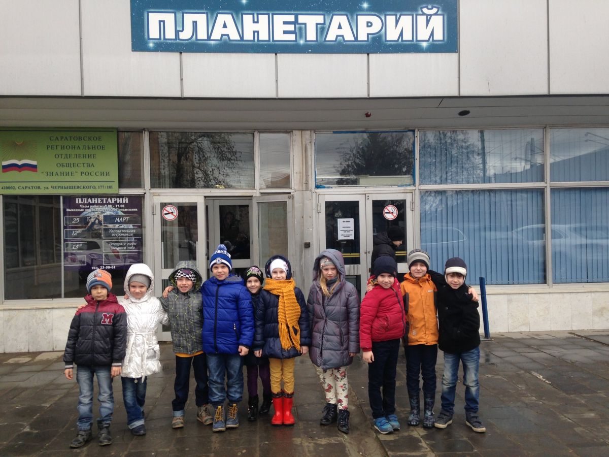 Планетарий Саратов Купить Билеты Цена И Расписание