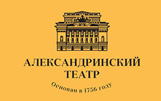 Александринский театр